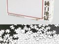 Chińskie puzzle